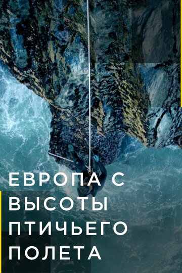 Смотреть Европа с высоты птичьего полета (2019) онлайн в Хдрезка качестве 720p