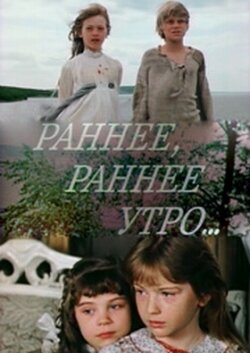 Смотреть Раннее, раннее утро... (1983) онлайн в Хдрезка качестве 720p