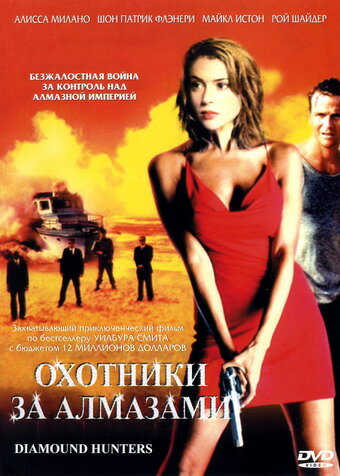 Смотреть Охотники за алмазами (2001) онлайн в Хдрезка качестве 720p