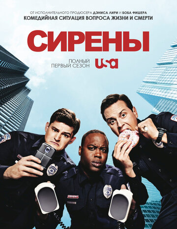 Смотреть Сирены (2014) онлайн в Хдрезка качестве 720p