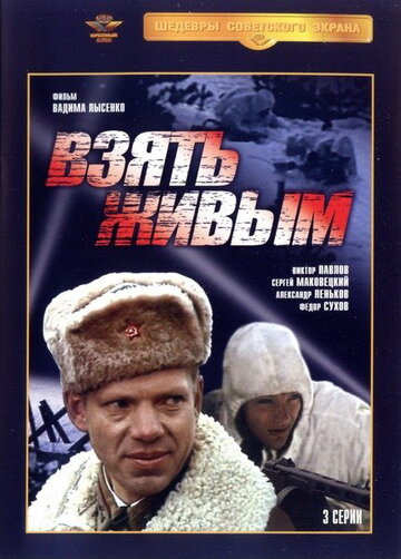 Смотреть Взять живым (1982) онлайн в Хдрезка качестве 720p