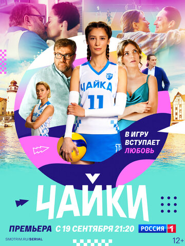 Смотреть Чайки (2022) онлайн в Хдрезка качестве 720p