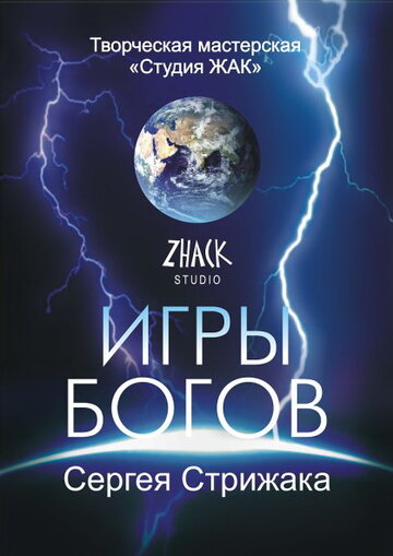 Смотреть Игры Богов (2002) онлайн в Хдрезка качестве 720p