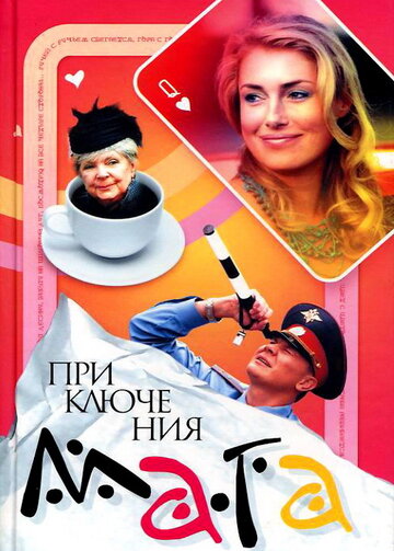 Смотреть Приключения мага (2003) онлайн в Хдрезка качестве 720p