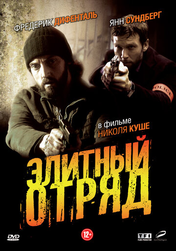 Смотреть Элитный отряд (2008) онлайн в Хдрезка качестве 720p