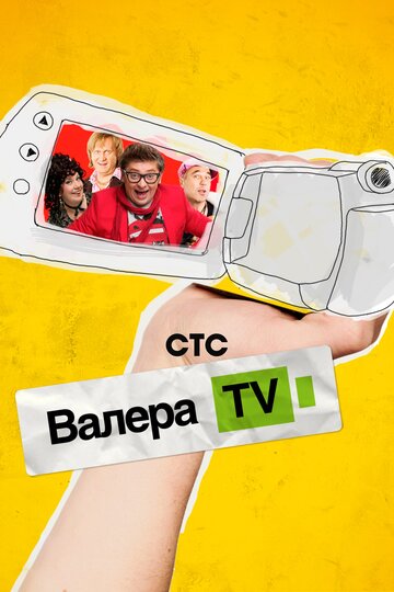 Смотреть Валера-TV (2012) онлайн в Хдрезка качестве 720p