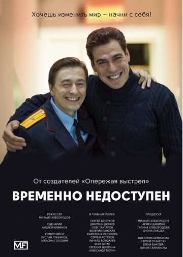 Смотреть Временно недоступен (2015) онлайн в Хдрезка качестве 720p