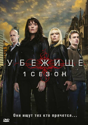 Смотреть Убежище (2008) онлайн в Хдрезка качестве 720p