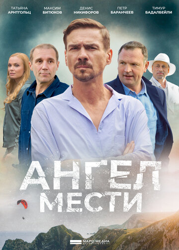 Смотреть Ангел мести (-202) онлайн в Хдрезка качестве 720p