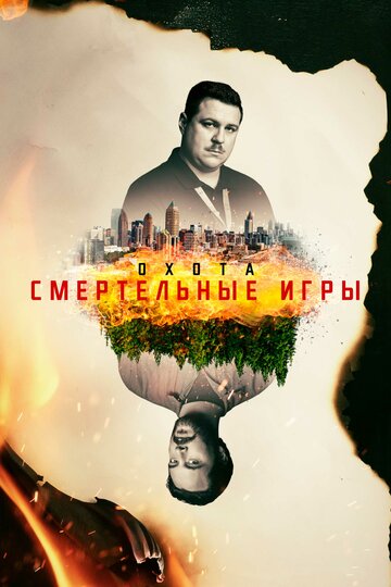 Смотреть Охота (2017) онлайн в Хдрезка качестве 720p