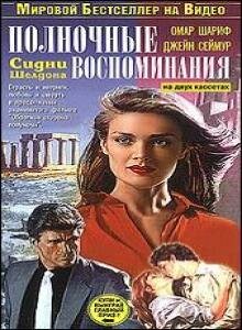 Смотреть Полночные воспоминания (1991) онлайн в Хдрезка качестве 720p