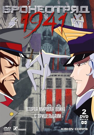 Смотреть Бронеотряд 1941 (1993) онлайн в HD качестве 720p