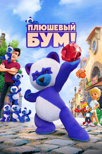 Смотреть Плюшевый Бум! (2021) онлайн в HD качестве 720p