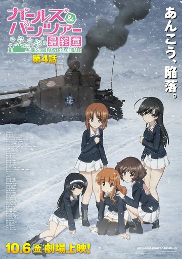 Смотреть Girls und Panzer das Finale: Part IV (2023) онлайн в HD качестве 720p