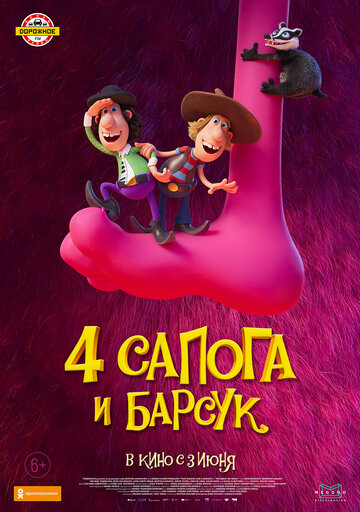 Смотреть 4 сапога и барсук (2020) онлайн в HD качестве 720p