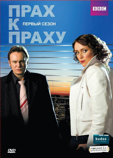 Смотреть Прах к праху (2008) онлайн в Хдрезка качестве 720p