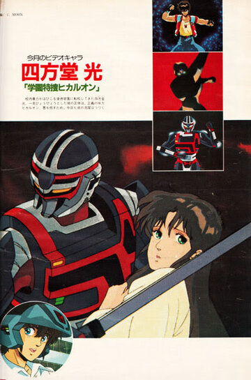 Смотреть Gakuen Tokuso Hikaruon (1987) онлайн в HD качестве 720p